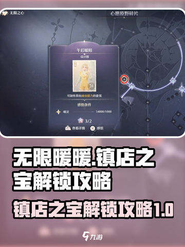 无限暖暖服装店大事故任务攻略介绍截图1
