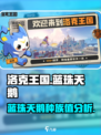 洛克王国世界蓝珠天鹅种族值是多少介绍