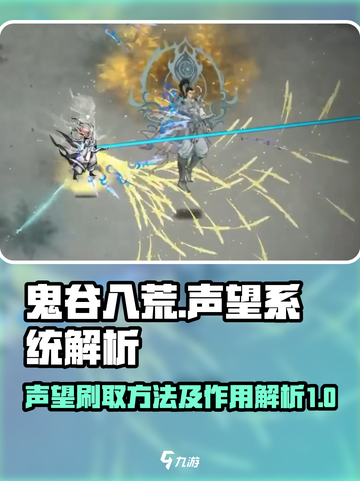 鬼谷八荒🔥声望刷满攻略，手游党必看！截图1
