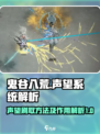 鬼谷八荒🔥声望刷满攻略，手游党必看！