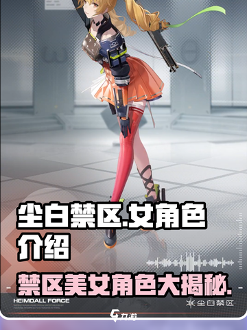 尘白禁区：女角色大揭秘，🔥超A阵容等你来战！截图1