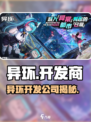 异环开发商是谁介绍