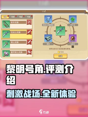 黎明号角🔥超好玩！沉浸式体验评测来啦～截图1