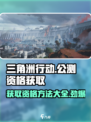 三角洲行动b站拿到资格可以玩吗介绍