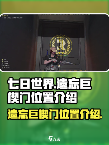 七日世界遗忘巨楔门在哪介绍截图1