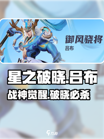 星之破晓吕布必杀技🔥截图1