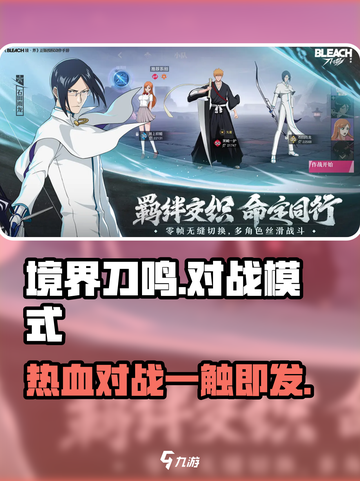 境界刀鸣 PvP对战🔥玩家决战巅峰！截图1