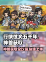 行侠仗义五千年🔥神兽获取超全攻略来啦！