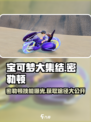 宝可梦大集结🔥密勒顿技能超详细解析与获取攻略！