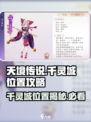 天境传说千灵城在哪介绍