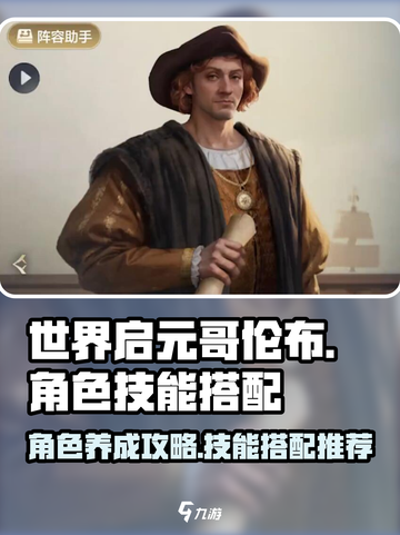 世界启元哥伦布怎么样介绍截图1