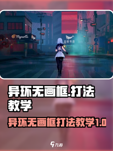异环无画框怎么打介绍截图1
