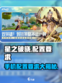 星之破晓手游配置要求🔥内测版运行不卡顿的秘密！