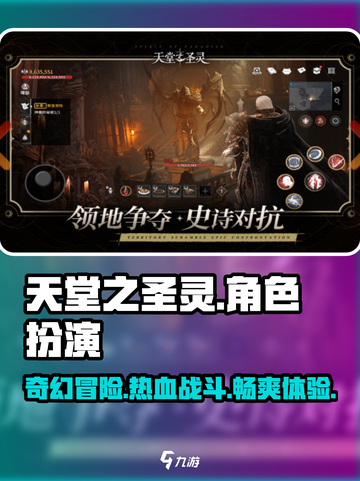 天堂之圣灵🔥超燃游戏特色揭秘！💥截图1