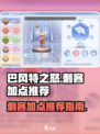 巴风特之怒刺客加点推荐介绍