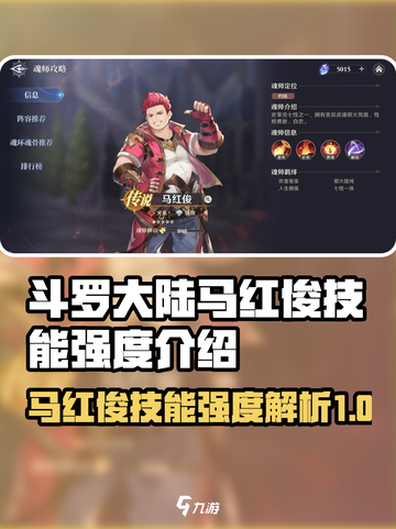 斗罗大陆逆转时空马红俊怎么样介绍截图1