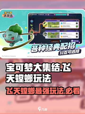 宝可梦大集结飞天螳螂怎么玩介绍截图1