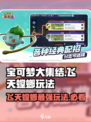 宝可梦大集结飞天螳螂怎么玩介绍