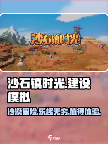 沙石镇时光🔥好玩到停不下来！值得入手🎉截图1