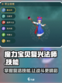 魔力宝贝复兴法师必学🔥复活技能全解析！游戏技巧大公开🎉