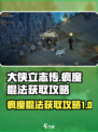 大侠立志传疯魔棍法怎么获得介绍