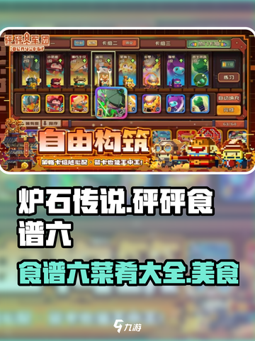 砰砰军团食谱六🔥游戏菜肴大揭秘！💥截图1