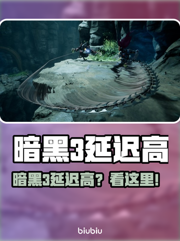 💥暗黑3国服延迟高？速看加速器推荐！截图1