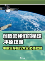 创造吧我们的星球平原攻略有哪些介绍