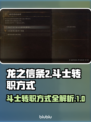 龙之信条2🔥斗士转职秘籍大公开！💥