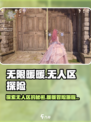 无限暖暖无人区🔥揭秘游戏隐藏秘密！🎮