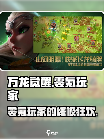 万龙觉醒💥0氪也能玩？游戏介绍来了！🔥截图1