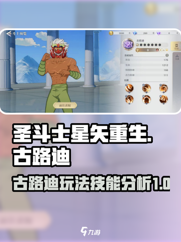 圣斗士星矢重生2古路迪怎么玩介绍截图1