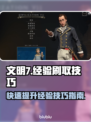 文明7⚡无限刷经验技巧🔥玩家必看！