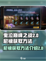 鬼泣巅峰之战2.0尼禄怎么获得介绍