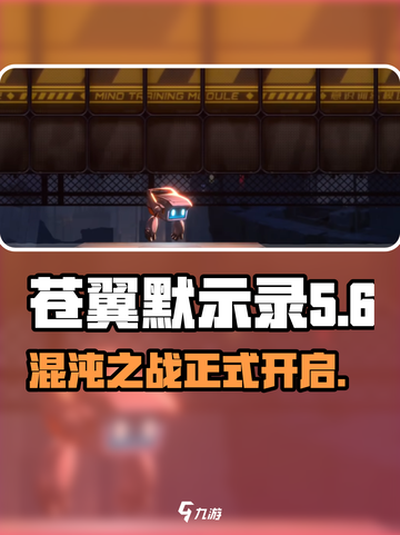 苍翼混沌效应流程介绍介绍截图1