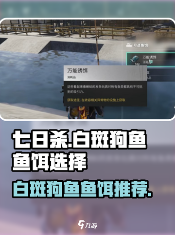 七日世界白斑狗鱼鱼饵选什么介绍截图1