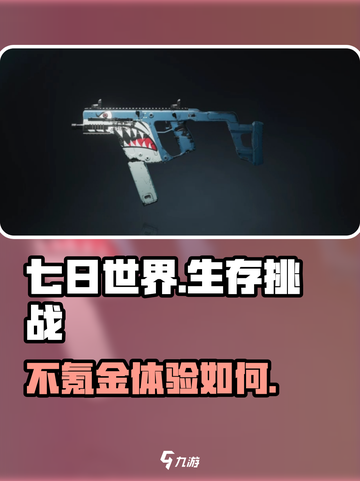 七日世界氪金严重吗介绍截图1