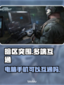 暗区突围💻手机互通？真相惊人！🔥