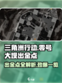 三角洲行动⚡零号大坝出金点全揭秘！💥