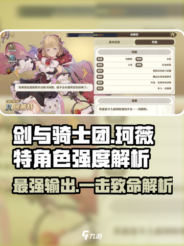 剑与骑士团珂薇特强度如何介绍截图1