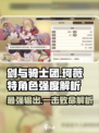 剑与骑士团珂薇特强度如何介绍