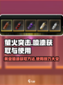 萤火突击🔥黄金喷漆获取攻略+使用技巧分享！