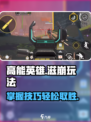 高能英雄滋崩怎么玩介绍