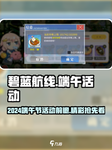 🎮碧蓝航线端午节活动大爆料！龙舟竞速+限定皮肤来袭🌊截图1
