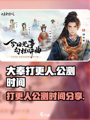 大奉打更人手游什么时候公测介绍截图1