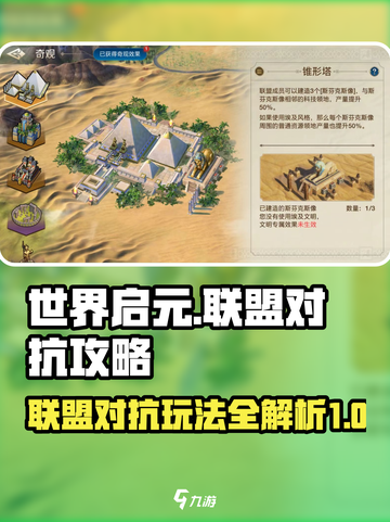 世界启元：联盟对抗🔥必胜攻略💎截图1