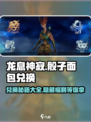 龙息神寂🔥骰子面包兑换攻略大全！💥