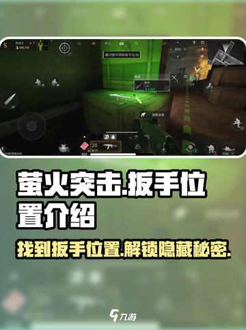 萤火突击扳手位置🔥游戏隐藏秘籍大公开！🔧截图1
