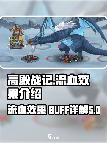 高殿战记流血效果是什么介绍截图1
