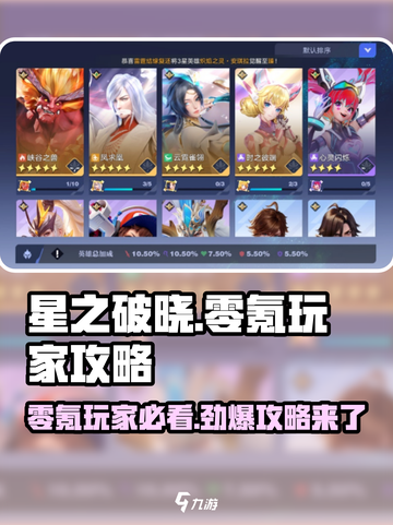 星之破晓适合零氪玩家玩吗介绍截图1